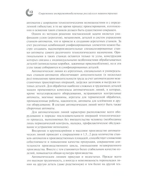 Современное инструментообеспечение российского машиностроения