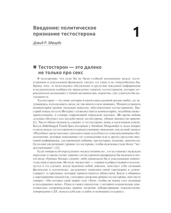 Роль тестостерона при кардиальных, метаболических и системных заболеваниях