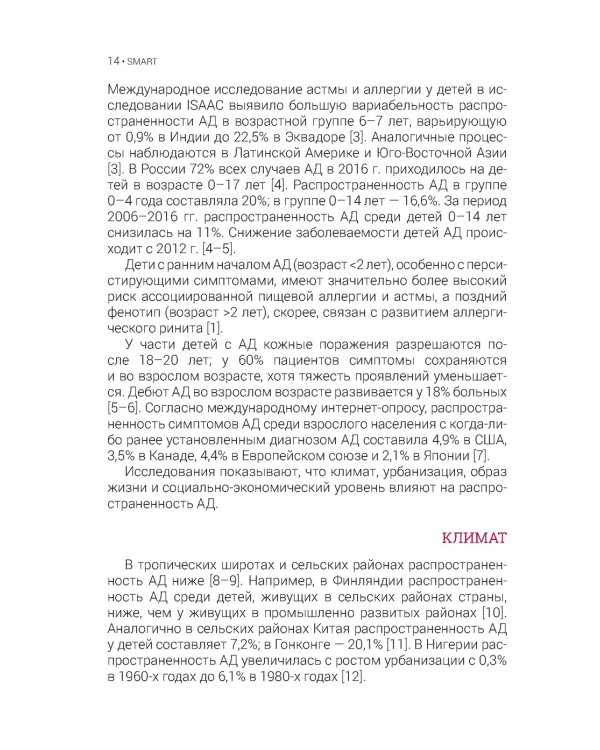 Атопический дерматит. Генетика, патогенез и терапия