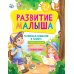 Развитие малыша. Развиваем внимание и память. 2-3 года