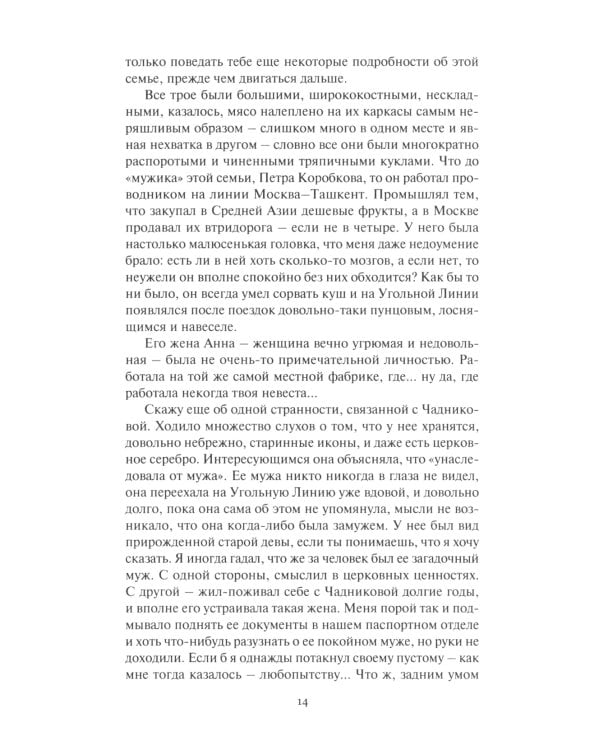 Проклятье мертвых: Вдовец: роман