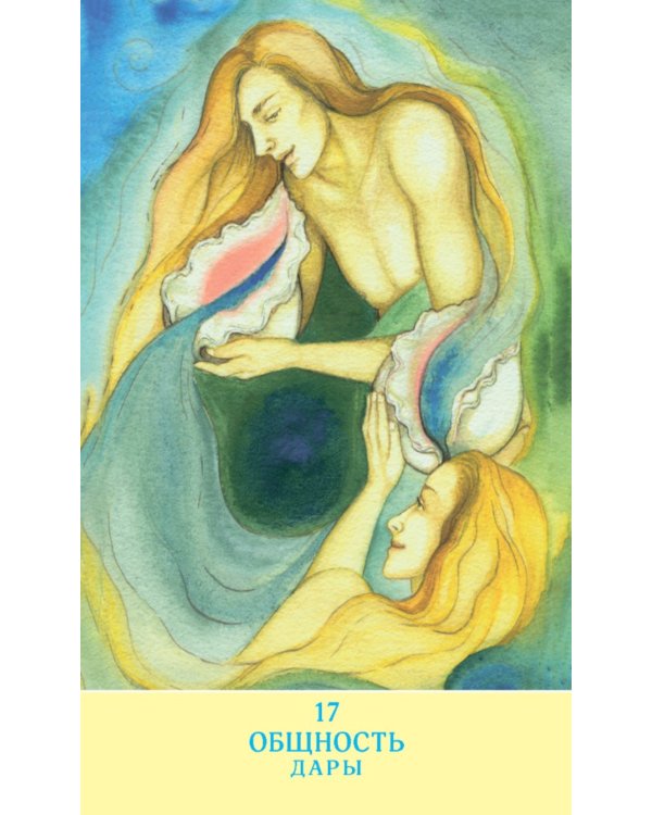 Метафорические карты Карты любви