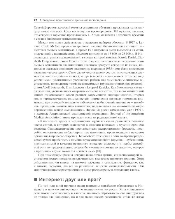 Роль тестостерона при кардиальных, метаболических и системных заболеваниях