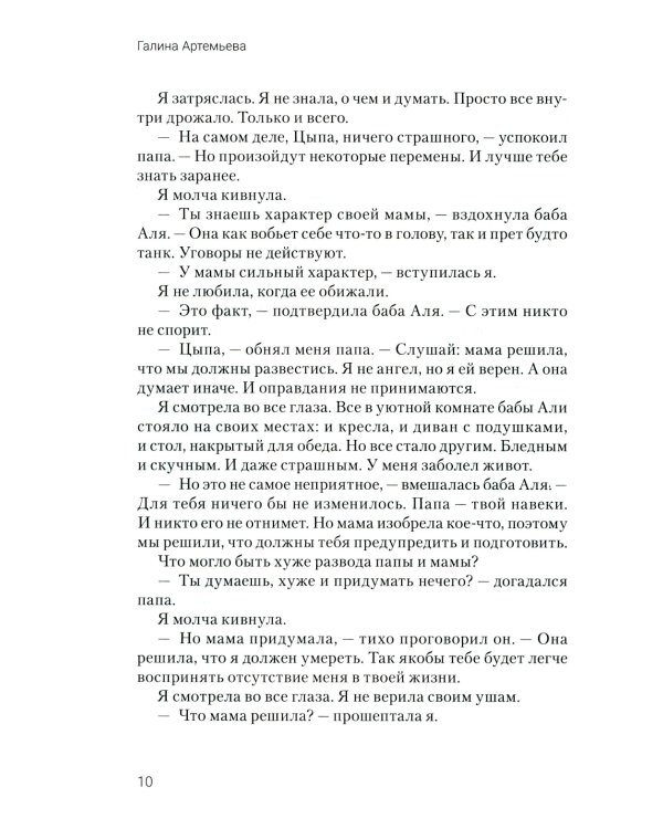 Тайны нашего дома