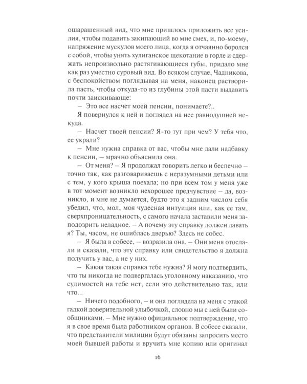 Проклятье мертвых: Вдовец: роман