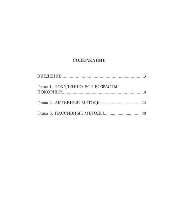Сжигание жира. Физические упражнения и аутотренинг