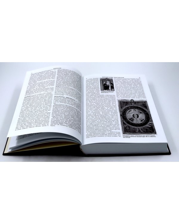 Католическая энциклопедия. Т. 5: Х-Я, A-W. Дополнительные статьи. Именной указатель