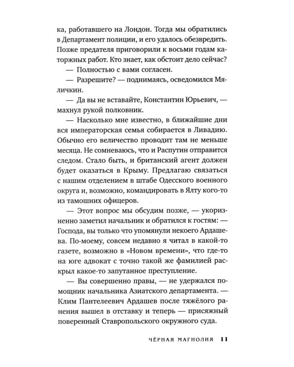 Черная магнолия