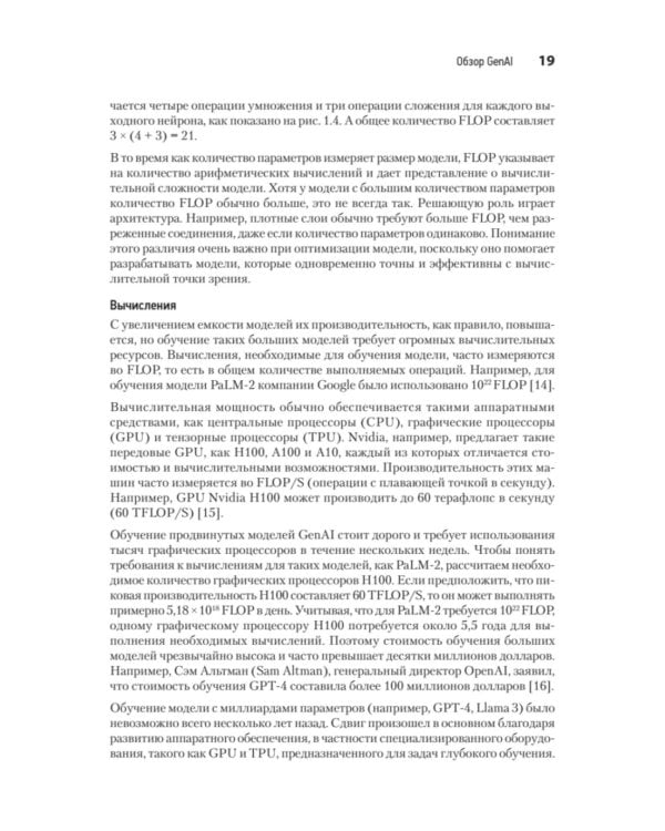 System Design. Подготовка к сложному интервью по GenAI