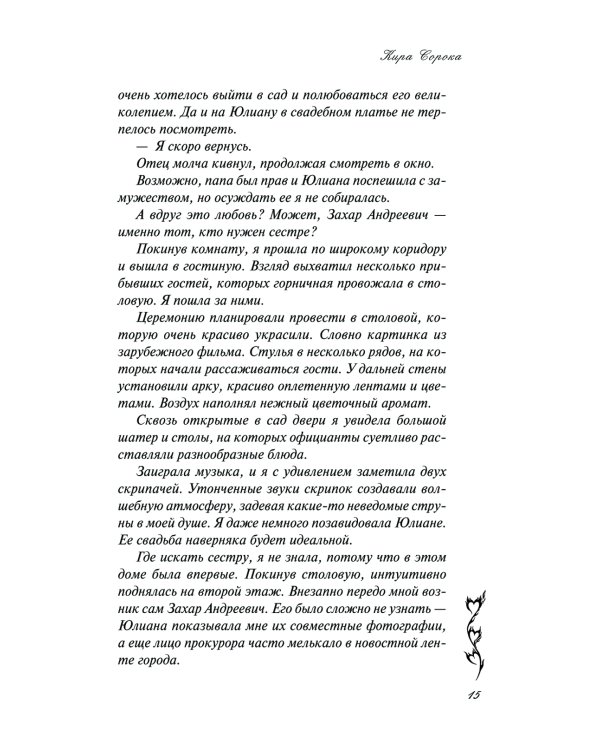 Зажигая пламя