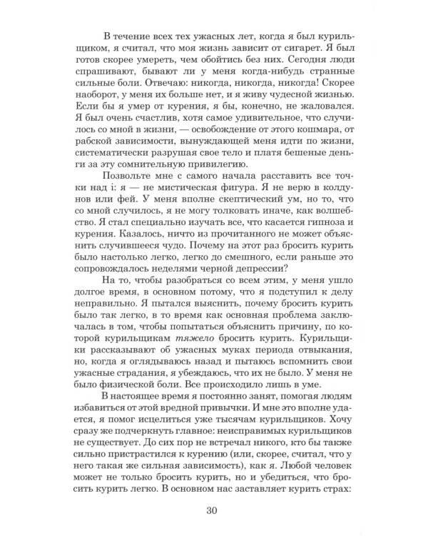 Легкий способ бросить курить; Легкий способ бросить пить (комплект из 2- книг)
