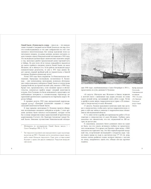 Что случилось с экспедицией Русанова. Версии и находки