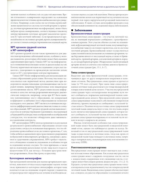 Лучевая диагностика заболеваний органов грудной клетки. В 2 ч. (комплект из 2-х книг)