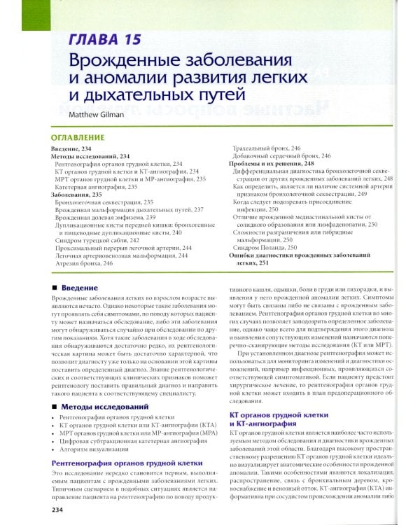Лучевая диагностика заболеваний органов грудной клетки. В 2 ч. (комплект из 2-х книг)
