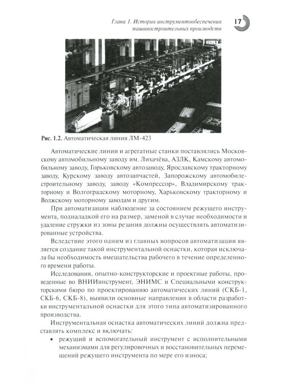 Современное инструментообеспечение российского машиностроения