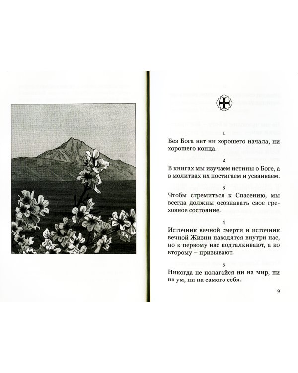 Духовные горизонты