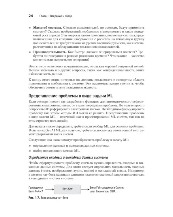 System Design. Подготовка к сложному интервью по GenAI