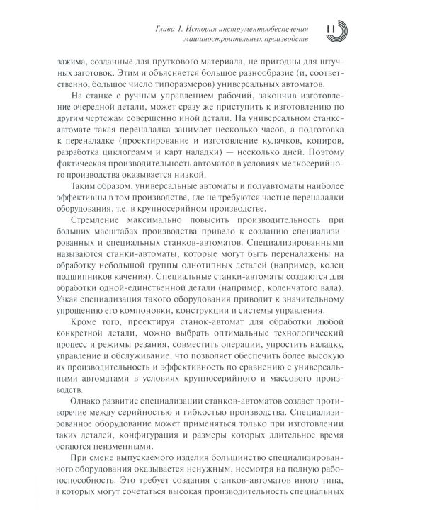 Современное инструментообеспечение российского машиностроения