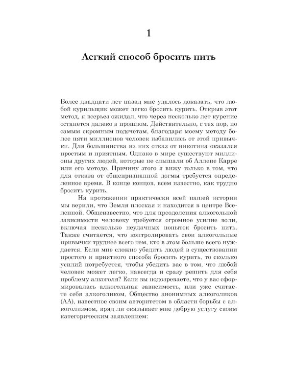 Легкий способ бросить курить; Легкий способ бросить пить (комплект из 2- книг)