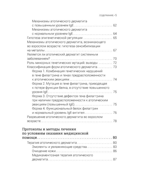 Атопический дерматит. Генетика, патогенез и терапия