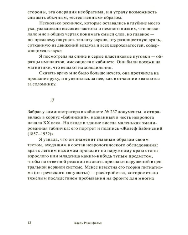 У медуз нет ушей: роман