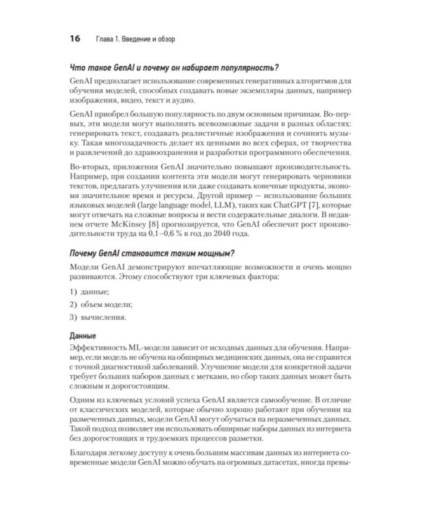 System Design. Подготовка к сложному интервью по GenAI