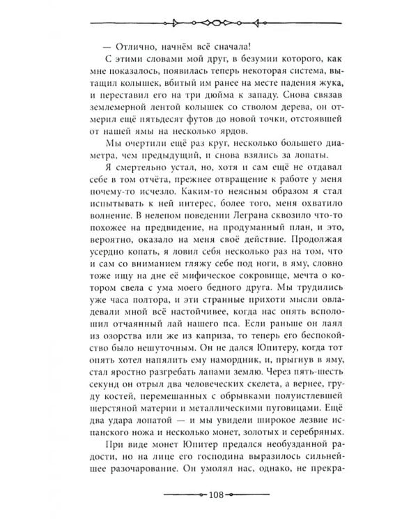 Золотой жук