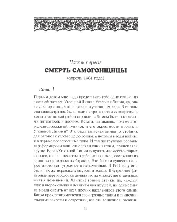 Проклятье мертвых: Вдовец: роман