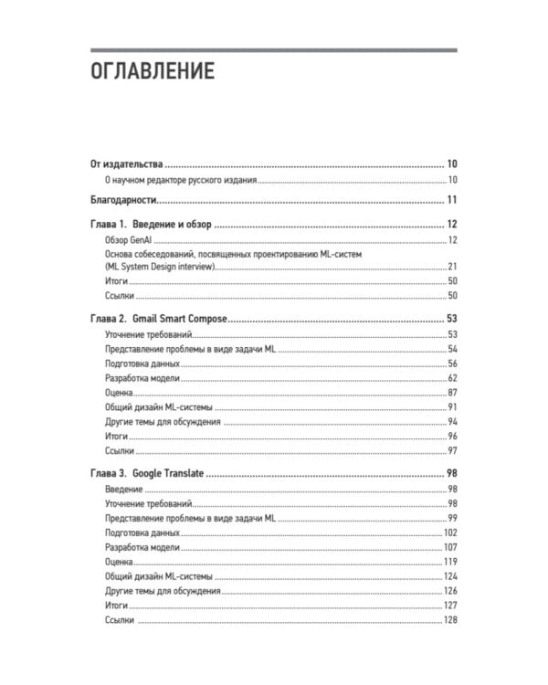 System Design. Подготовка к сложному интервью по GenAI