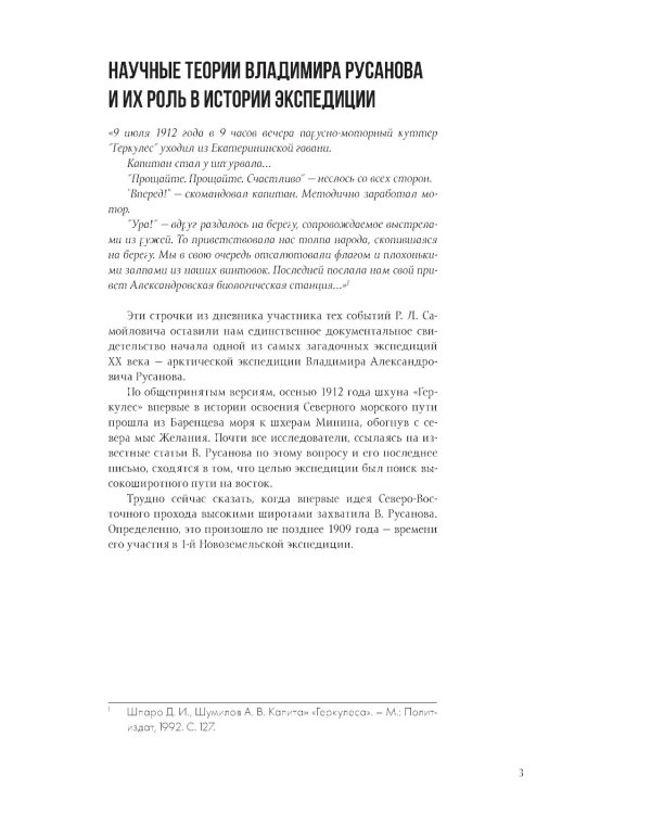 Что случилось с экспедицией Русанова. Версии и находки