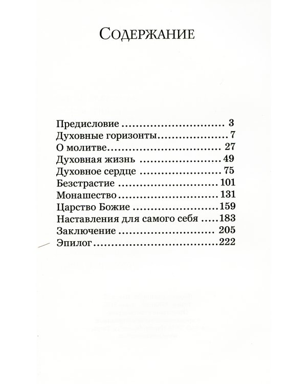 Духовные горизонты