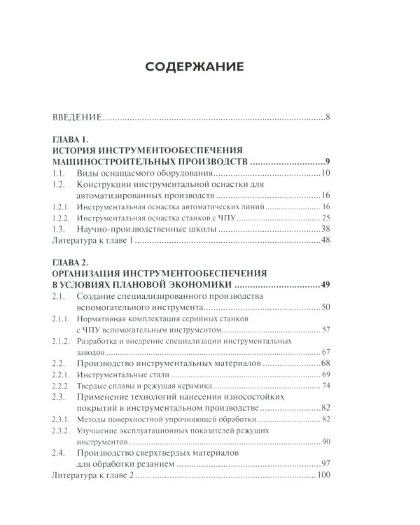 Современное инструментообеспечение российского машиностроения