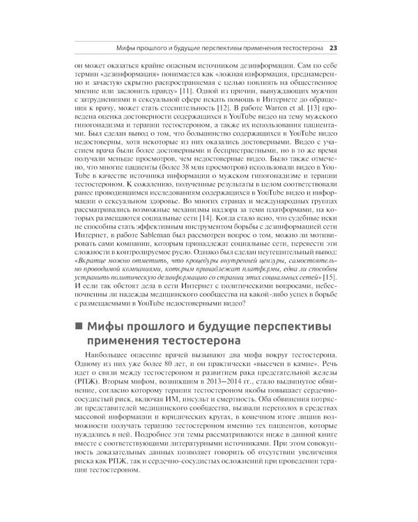 Роль тестостерона при кардиальных, метаболических и системных заболеваниях