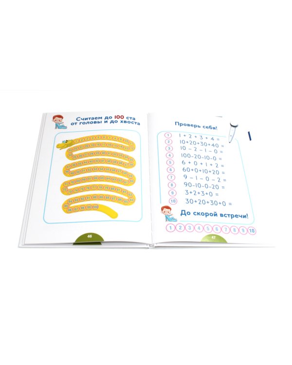 Учимся считать с говорящей ручкой; Говорящая ручка (память 4Гб + аудиостикеры). Комплект