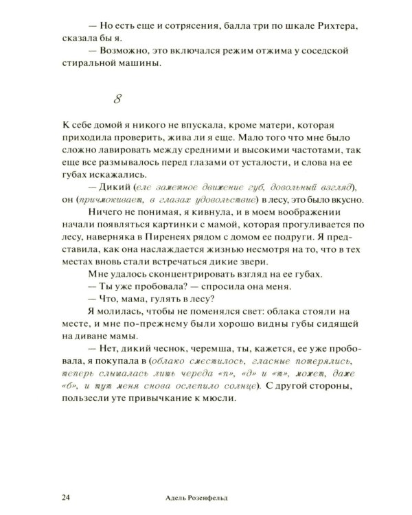 У медуз нет ушей: роман