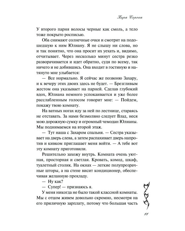 Зажигая пламя