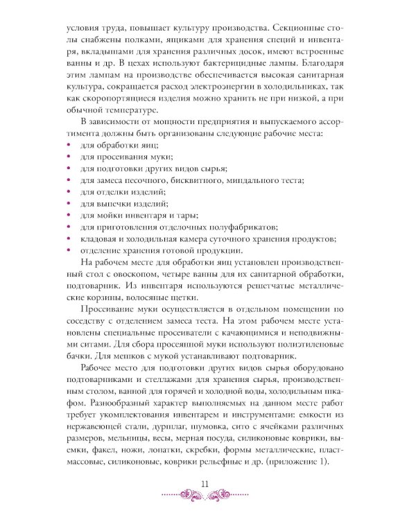 Приготовление, оформление и подготовка к реализации холодных и горячих десертов: Учебник