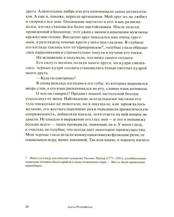 У медуз нет ушей: роман