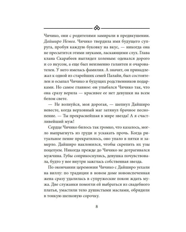 Бухта Магнолия. Кн. 2. Любовь, горькая и сладкая