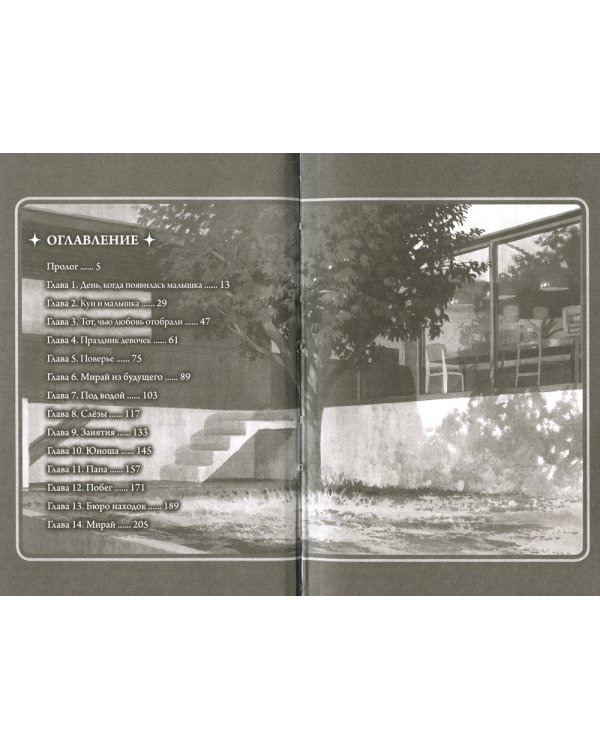 Мирай из будущего