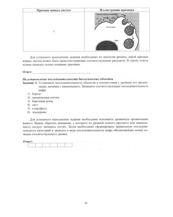 Биология. ЕГЭ 2025. Готовимся к итоговой аттестации: Учебное пособие