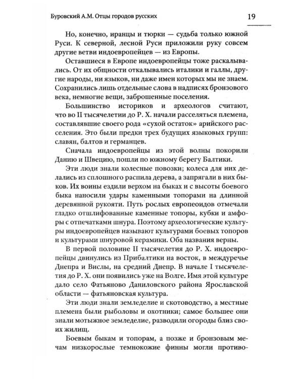 Отцы городов русских