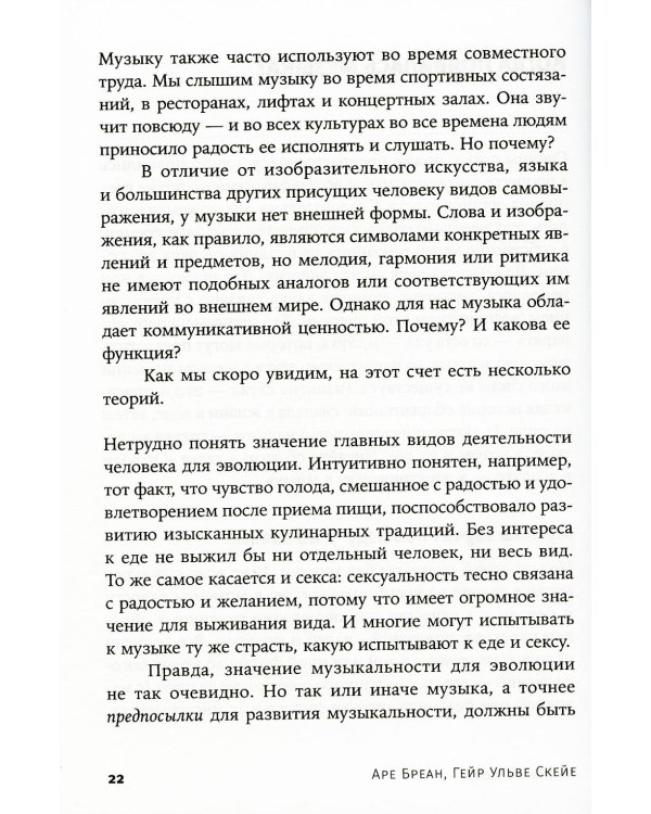 Умнее всех? Как наш мозг думает и принимает решения; Музыка и мозг (комплект из 2-х книг)