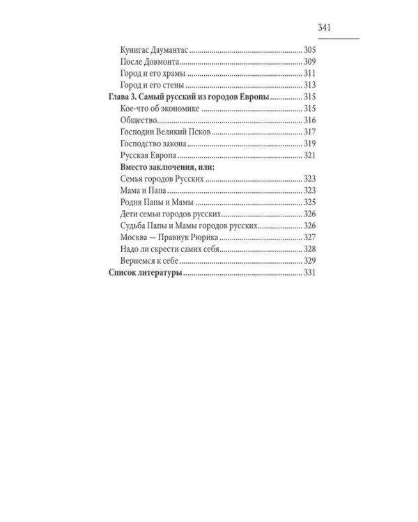 Отцы городов русских