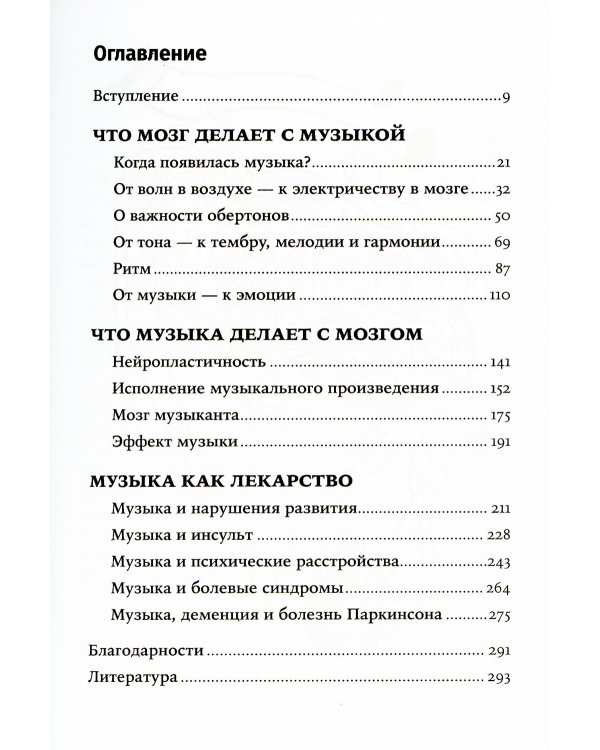 Умнее всех? Как наш мозг думает и принимает решения; Музыка и мозг (комплект из 2-х книг)