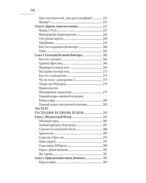 Отцы городов русских