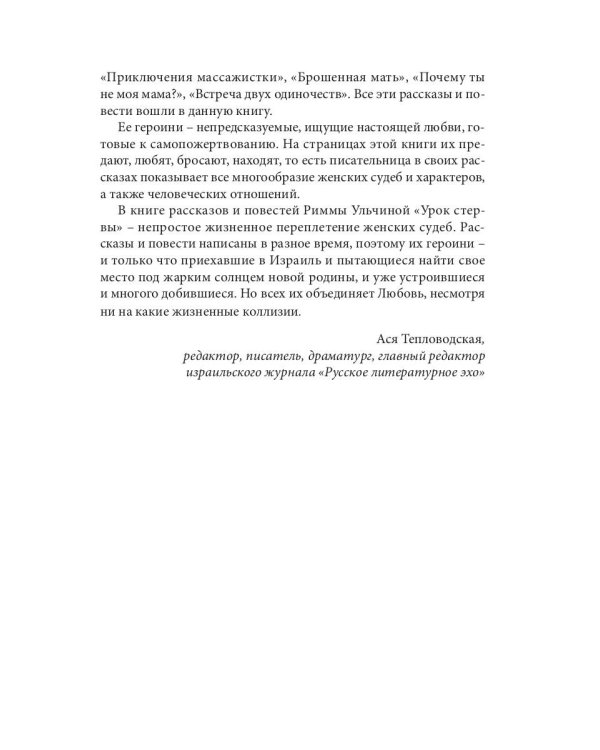 Урок стервы