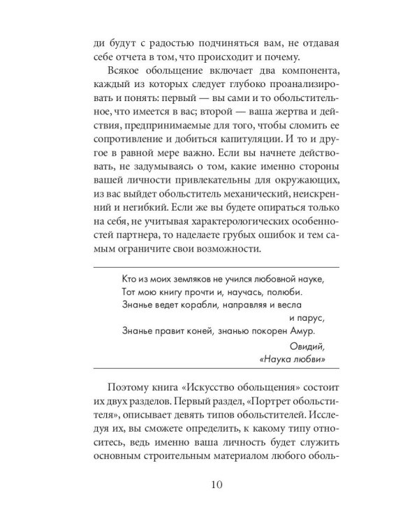 24 закона обольщения для достижения  власти