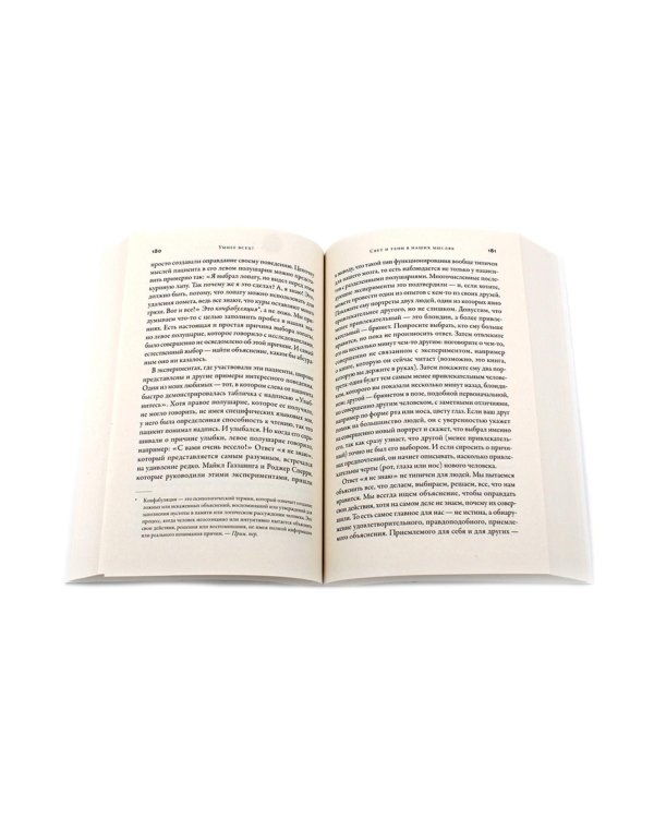 Умнее всех? Как наш мозг думает и принимает решения; Музыка и мозг (комплект из 2-х книг)