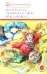 Миллион и один день каникул: повесть-сказка